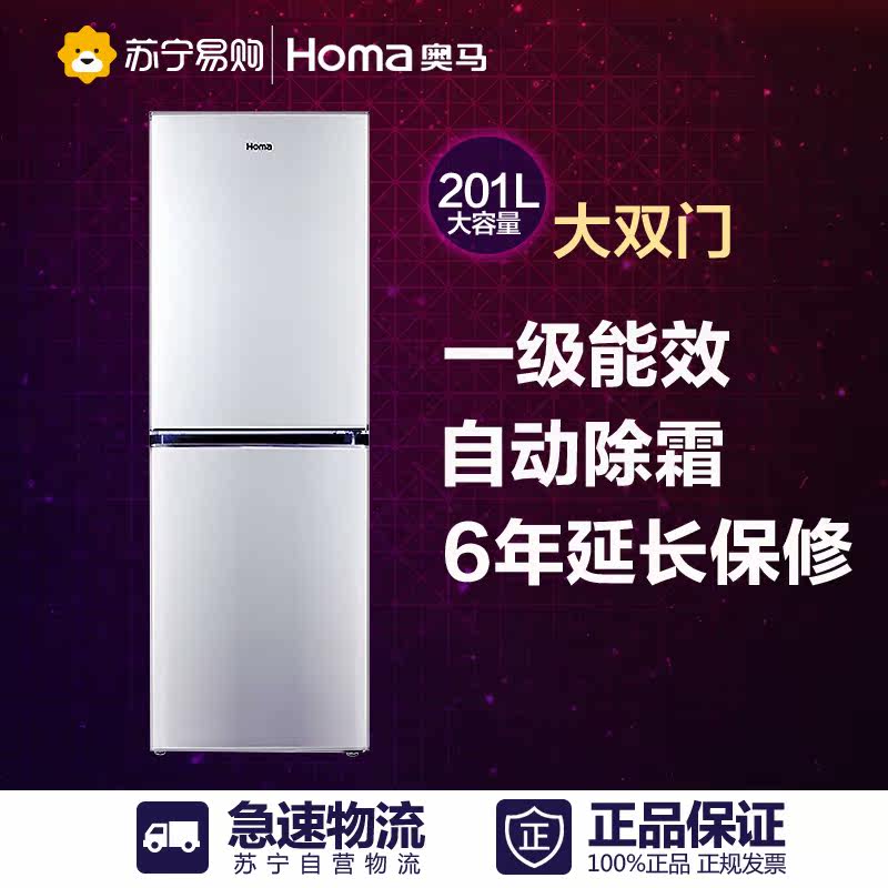 Homa/奥马 BCD-201WEK 风直冷 大两门 节能电冰箱