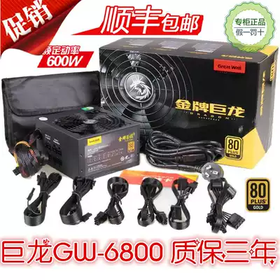 Great wall power supply 600W power supply computer server power supply host power module Dragon GW-6800