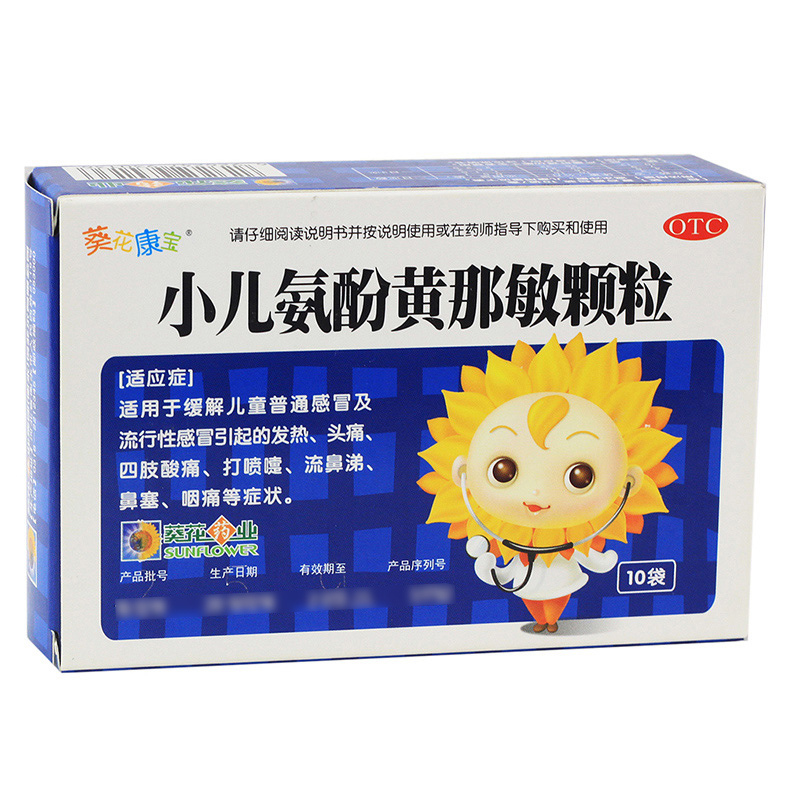 葵花小儿氨酚黄那敏颗粒 10袋/盒 发热头痛 鼻塞 流鼻涕 咽