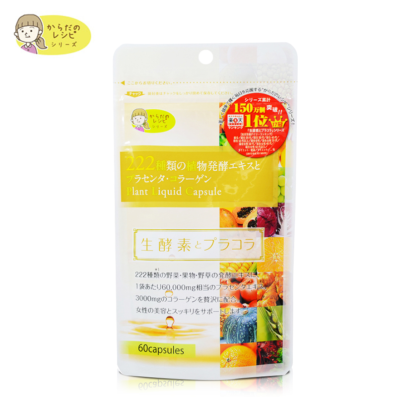 日本直邮 生酵素胎盘素骨胶原蛋白酵素胶囊 清脂美容抗氧化
