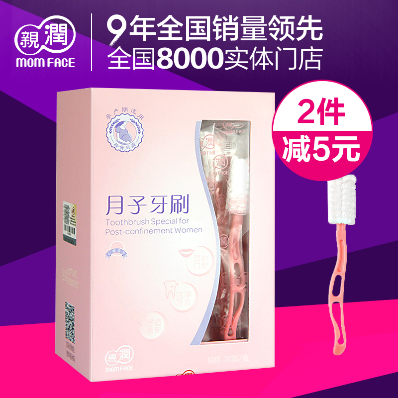 亲润孕妇牙刷30支装孕产期专用牙刷月子牙刷月子期口腔护理必备