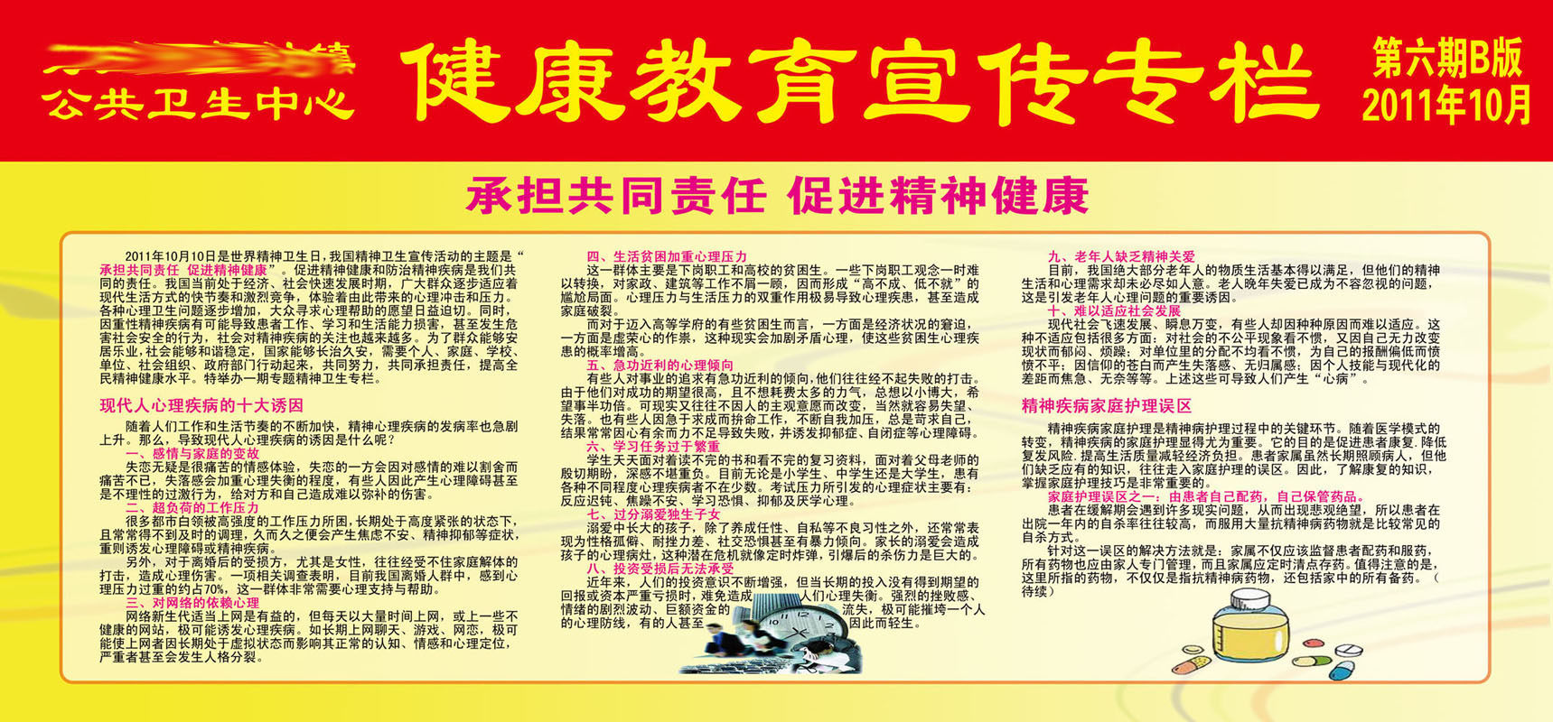 610办公装饰海报展板素材238健康教育宣传专栏公共卫生中心宣