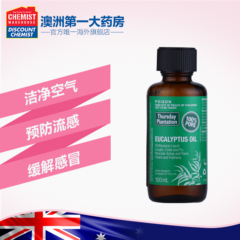 澳洲Thursday plantation星期四农庄100%纯桉叶油万能油100ml