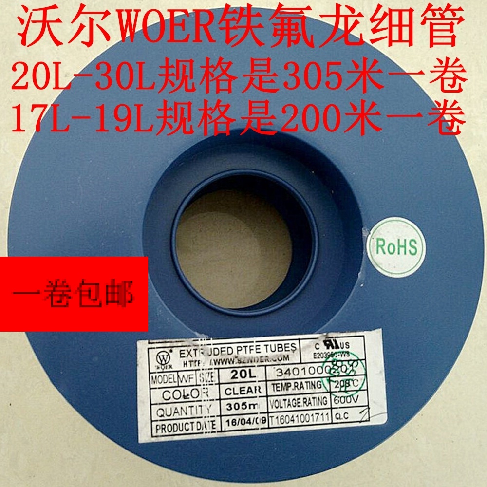 Wall WOER Teflon casing PTFE tube 30L26L24L22L20L18L16L14L12L10L8L