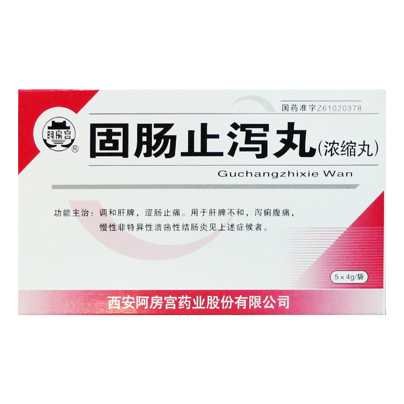阿房宫 固肠止泻丸 4g*5袋/盒