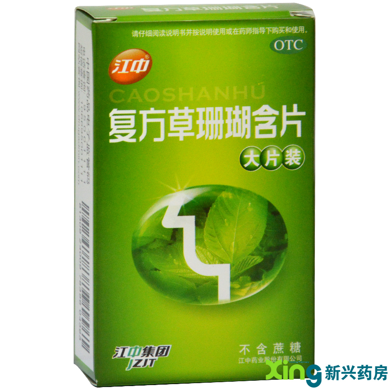 江中 复方草珊瑚含片 1.0克*6片*4板 疏风清热消肿止痛清利咽喉