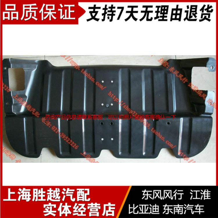 Jiang Huai Rui Wind Air Diversion Board Rui Wind Engine Lower Guard Board Jiang Air Diversion Board Positive Factory