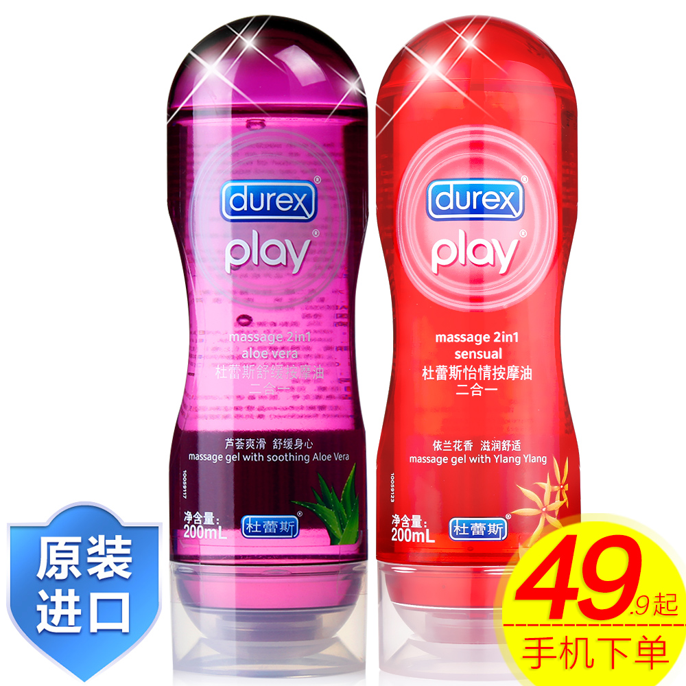 杜蕾斯润滑剂房事男用成人用品女用兴奋女用阴道润滑液按摩油情趣