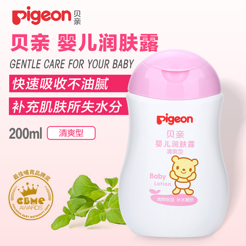 贝亲婴儿润肤露清爽型护肤乳200ML 宝宝护肤用品保湿补水IA100