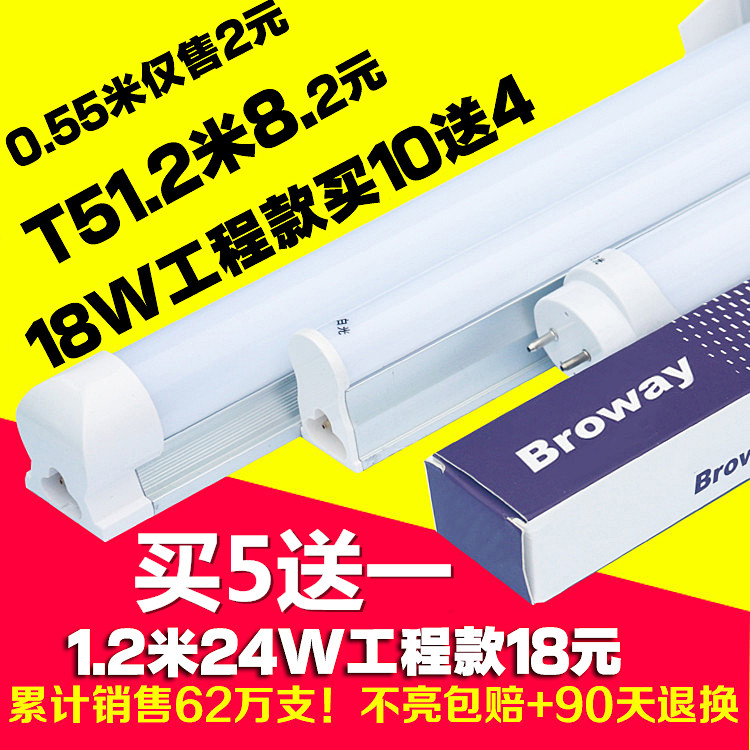 led灯管T5一体化支架灯光管T8日光灯1.2米工程长条形管灯