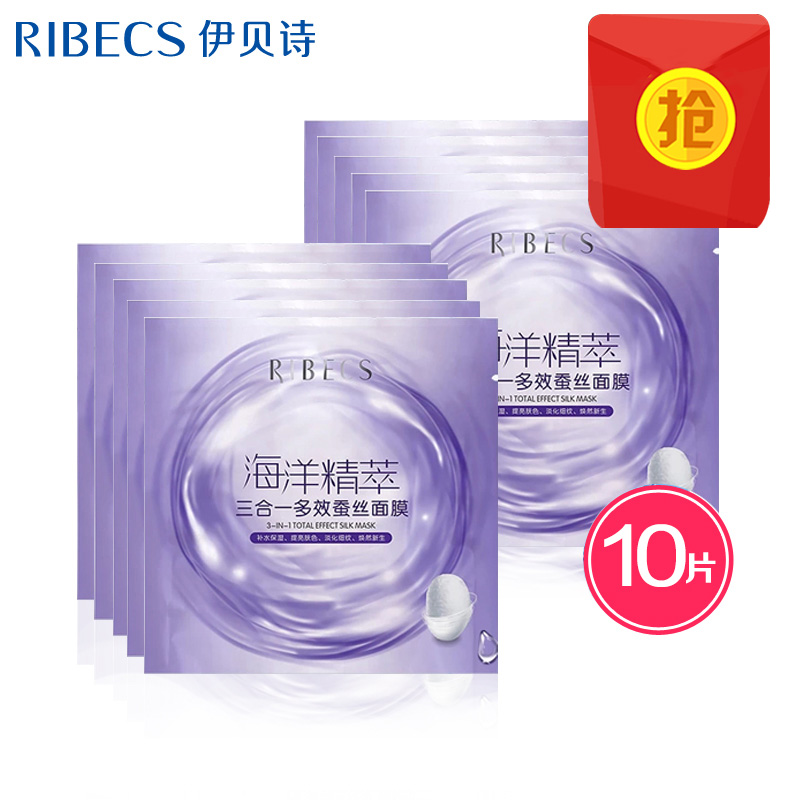 伊贝诗 海洋精萃三合一蚕丝面膜 补水保湿淡化细纹保湿10片面膜