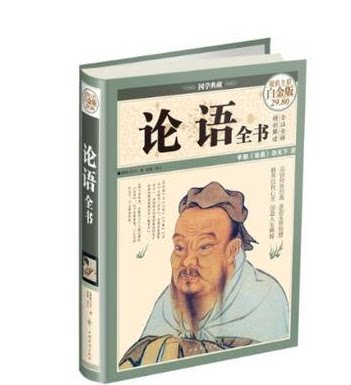 论语全书 全新正版 超值全彩白金版 孔子 中国华侨出版社 原价29.8元