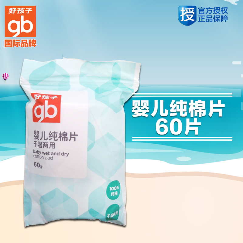好孩子婴儿干湿两用棉片60片干湿两用巾 60片U7205