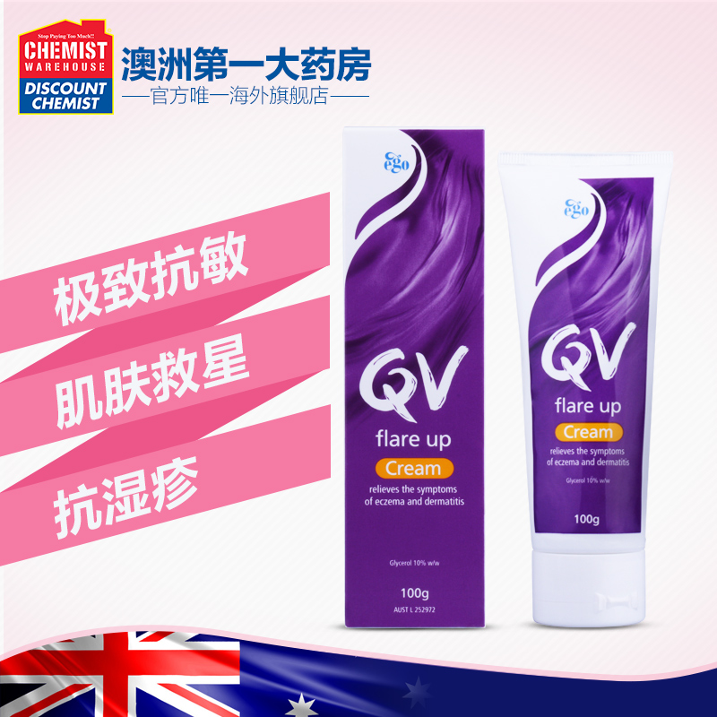 澳大利亚Ego QV抗湿疹防敏感润肤霜100g天然温和无刺激孕妇可用