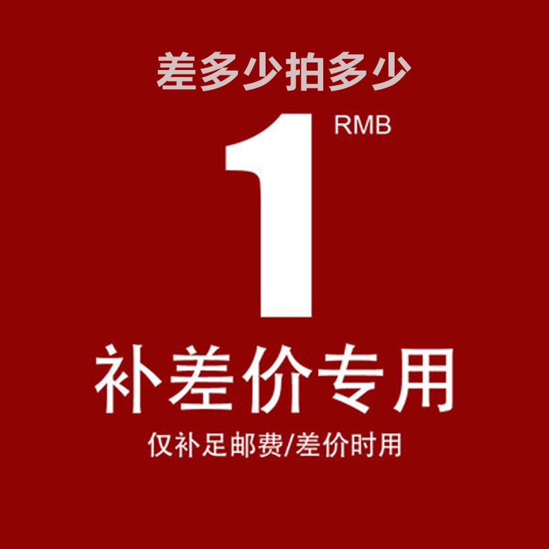 Make up the price difference of product accessories, take as many pieces as the difference is