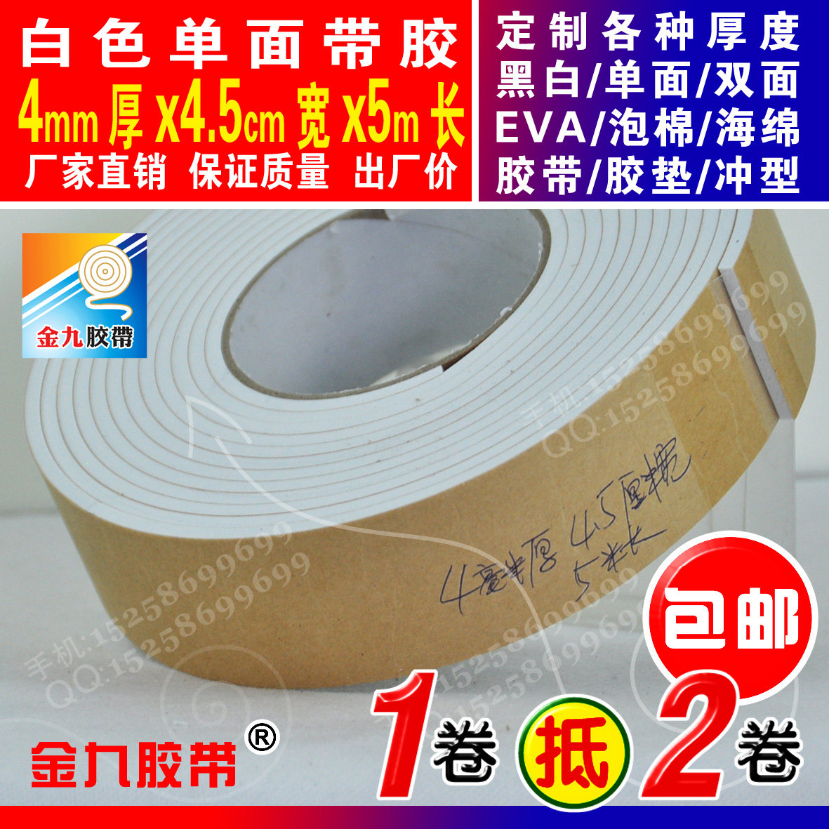 White single-sided glue 4mm thick 4 5cm width 5m Long EVA foam sponge adhesive tape foam shockproof adhesive tape Anti-bumper strip-Taobao