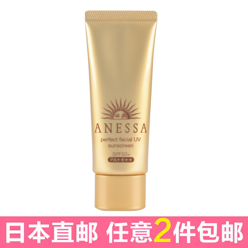 日本直邮 资生堂ANESSA安热沙安耐晒金色软管防晒霜面部专用40ml