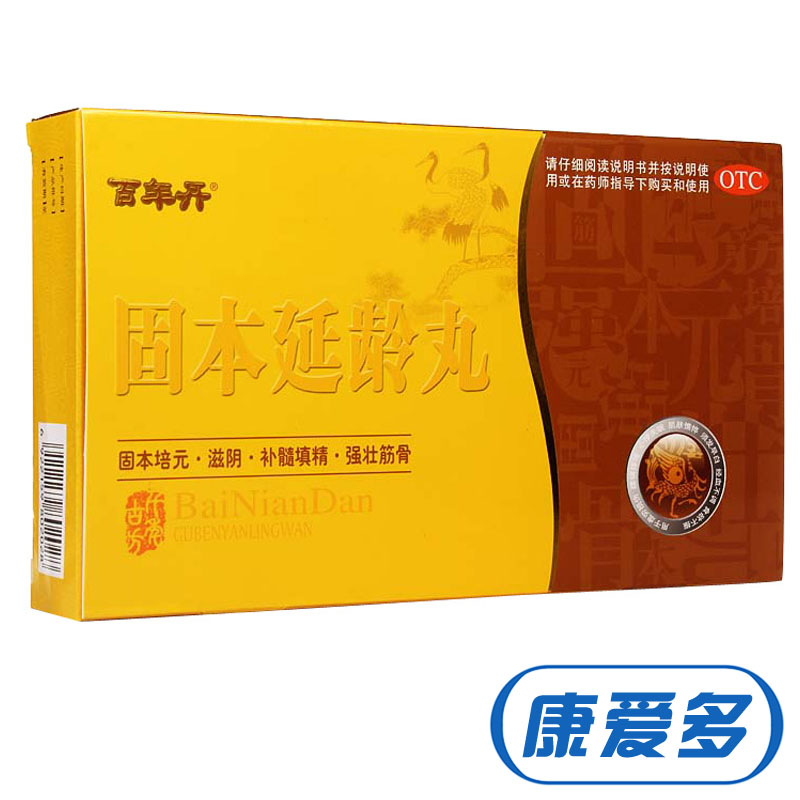 百年丹 固本延龄丸 9g*6丸 滋阴 补髓填精 心悸失眠 须发早白药品