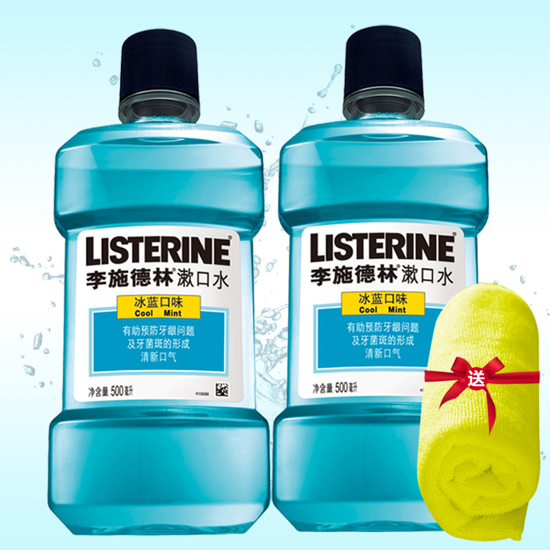 李施德林漱口水500ml*2冰蓝清新去除口臭口气杀菌美白牙齿漱口液