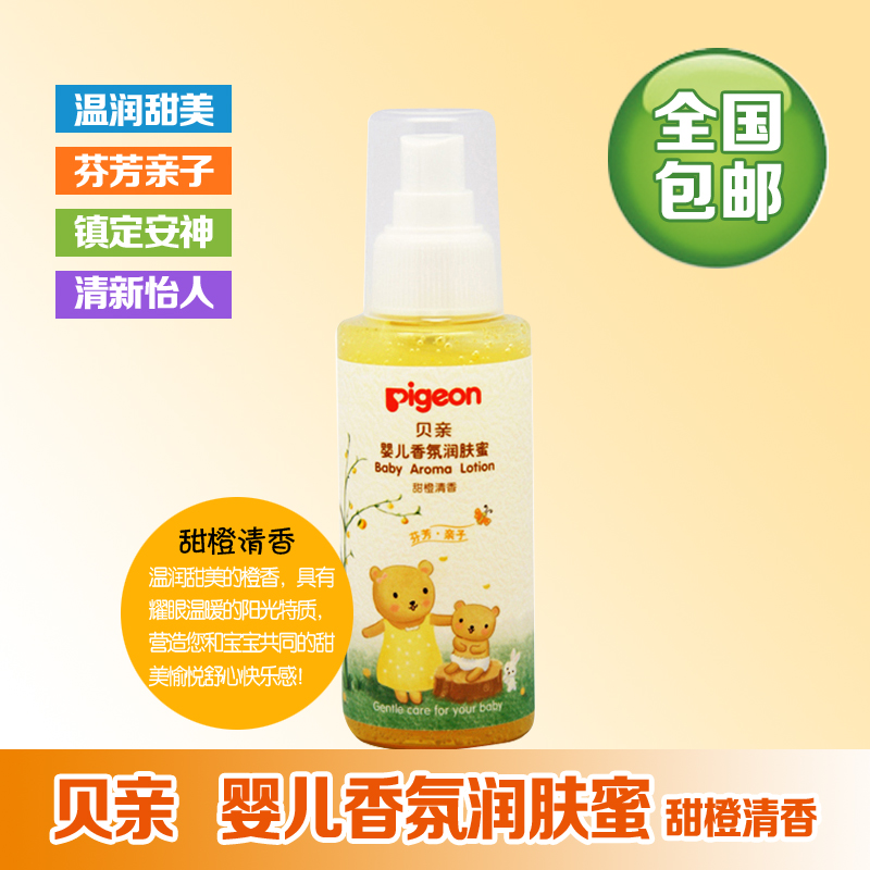 正品贝亲 新生儿婴儿香氛润肤蜜 滋润皮肤 (甜橙香)120ml IA145