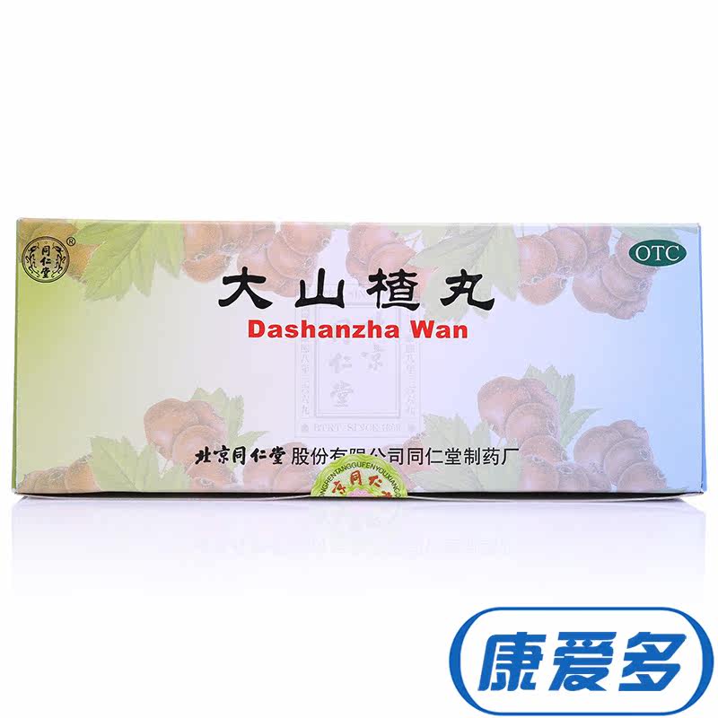 【3盒】同仁堂 大山楂丸  开胃消食 食欲不振 消化不良