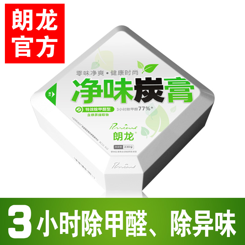 朗龙净味炭膏汽车香膏车用香膏车载香水固体车用香薰片除味清新剂