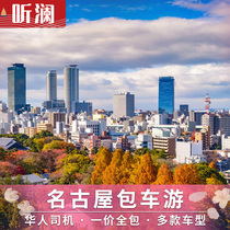 Nagoya Japan chartered car Kyoto chartered car tour Kanazawa Takayama Shirakawa Township lighting car service