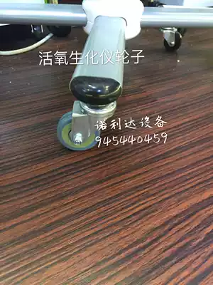 Yangfa Pavilion hair oxygen biochemical instrument accessories wheel ozone machine accessories wheel high quality frame foot wheel