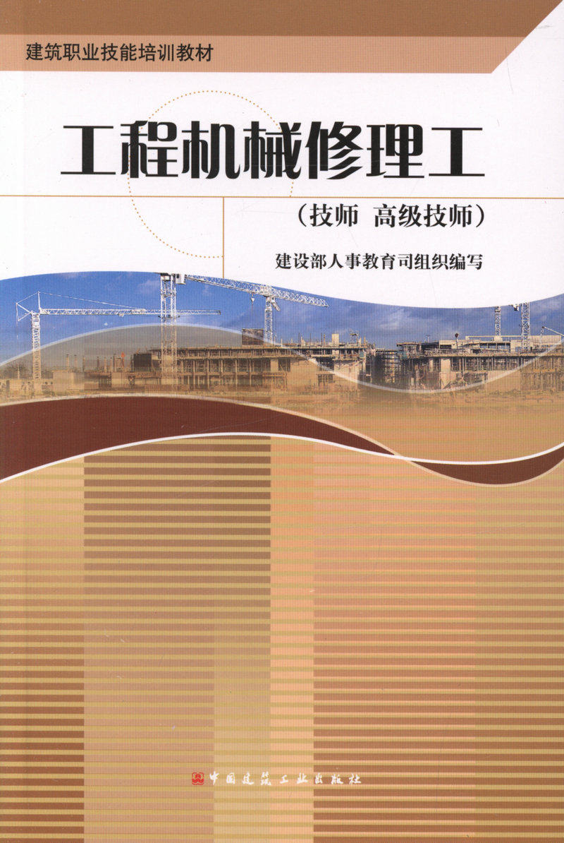 工程机械修理工