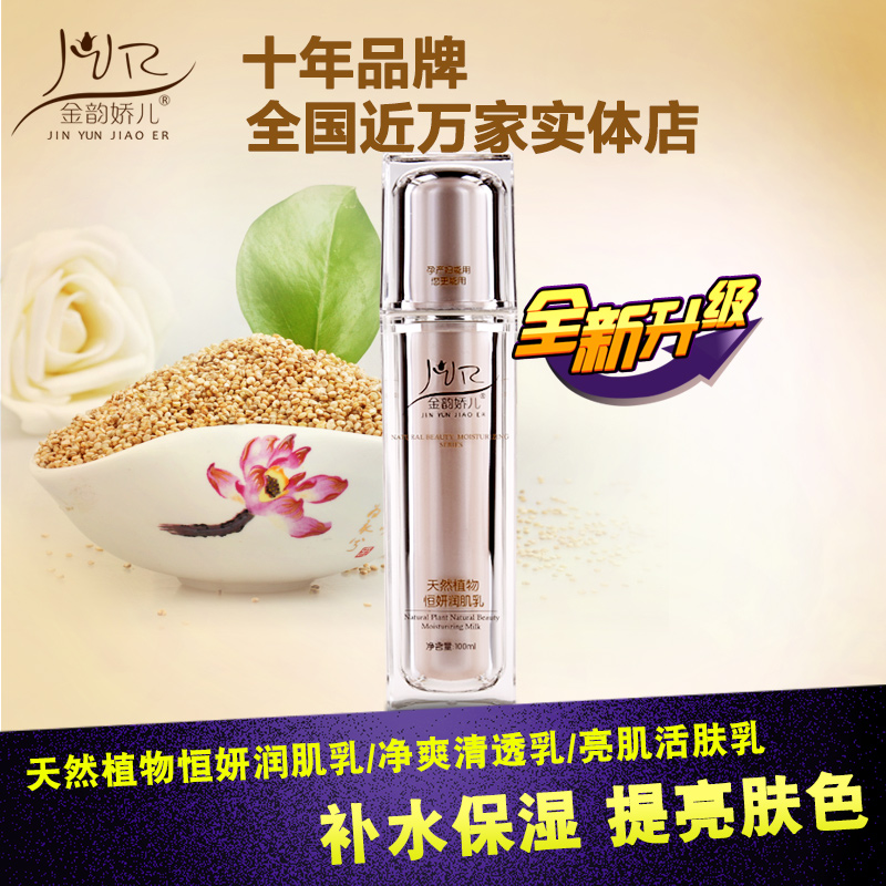 金韵娇儿孕妇乳液天然植物润肤乳纯补水保湿清爽孕妇护肤品化妆品