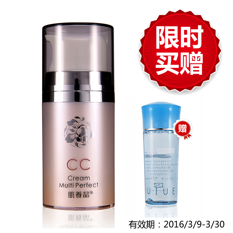 肌养晶矿物水漾CC霜50g裸妆均匀裸机保湿遮瑕出水bb霜均衡肤色