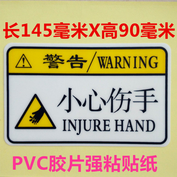 Be careful with the injury of the hand warning stickers Careful Injal adhesive Equipment Mechanical safety Warning stickers Insured water resistant