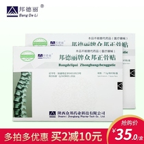 Bondli brand Zhongbang bone paste cervical spine paste Knee lumbar spine swelling and hyperplasia protrusion lumbar pain paste lumbar disc pain