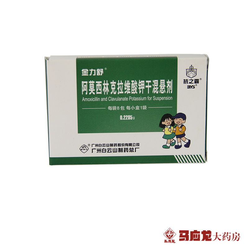 金力舒 金力舒 阿莫西林克拉维酸钾干混悬剂 0.2285g*8袋/盒