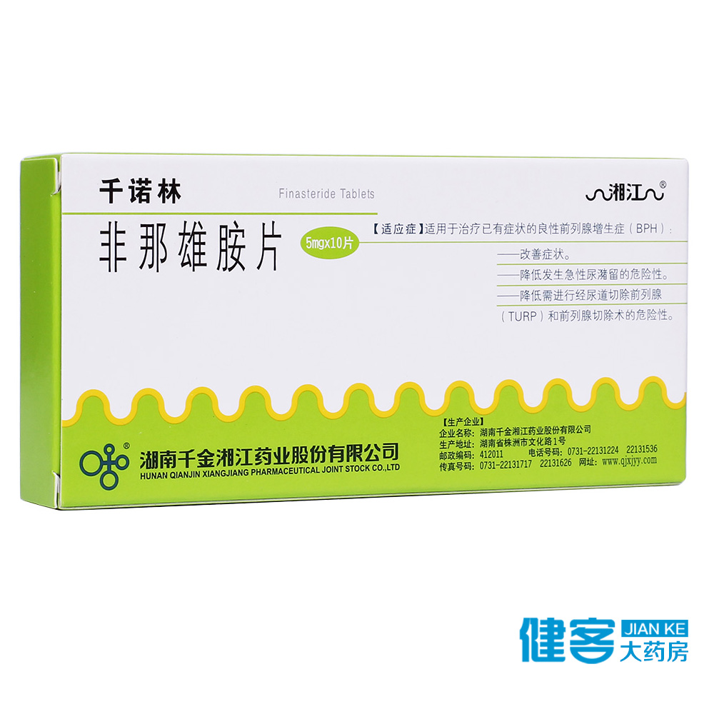 湘江 千诺林 非那雄胺片 5mg*10片/盒