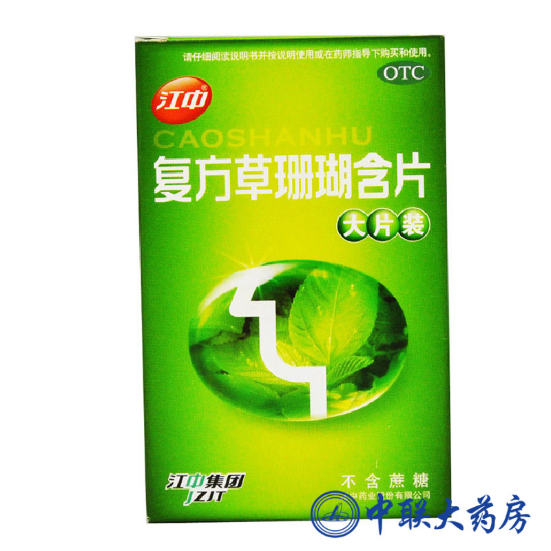 江中 复方草珊瑚含片 24片*3盒 消肿止痛润喉 咽炎 急性咽喉炎