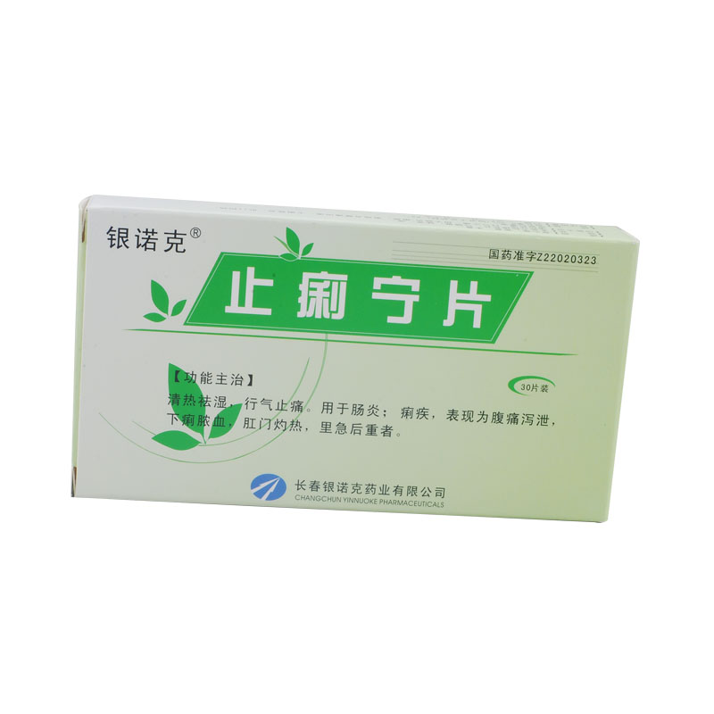 银诺克 止痢宁片 0.35g*30片/盒
