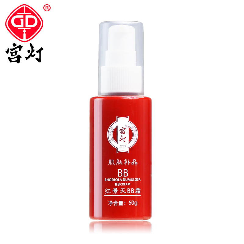 宫灯国货红景天BB霜50g 轻薄透气 隔离防护 遮瑕保湿滋润 防辐射