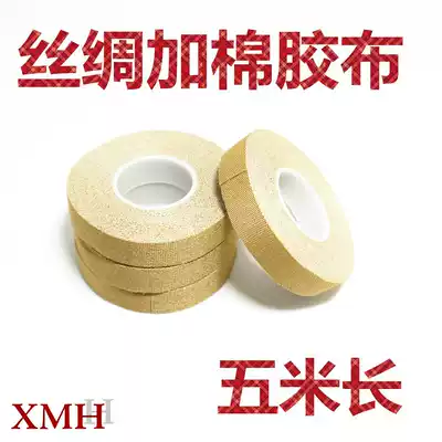 10 rolls of fast pipa nail Silk plus cotton tape guzheng tape high elastic breathable type 5 meters