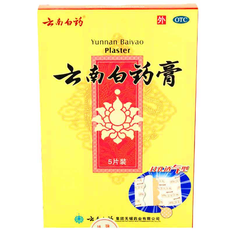 云南白药膏贴 5贴活血散瘀消肿止痛祛风除湿风湿疼痛跌打损伤