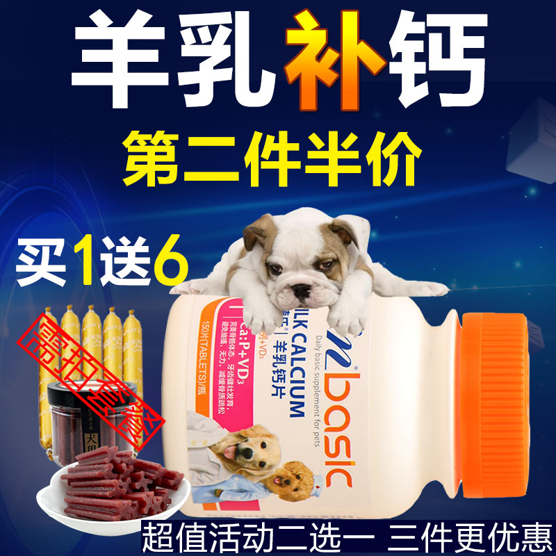 麦德氏宠物健骨补钙金毛幼犬小狗钙粉哈士奇比熊阿拉斯加狗狗钙片
