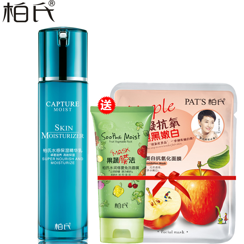 柏氏焕颜水感保湿精华乳80ml 保湿补水嫩白水柔化妆品护肤护肤女