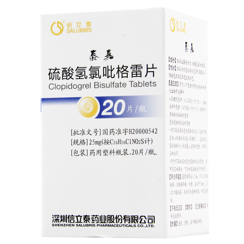 信立泰 泰嘉 硫酸氢氯吡格雷片 25mg*20片*1瓶/盒