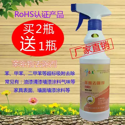 Benzene removal agent pregnant baby suitable for special removal of paint odor removal wall paint paint odor elimination agent