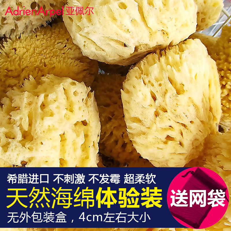 希腊进口亚佩尔天然海绵体验装成人清洁洗脸卸妆棉婴幼儿洗面海绵