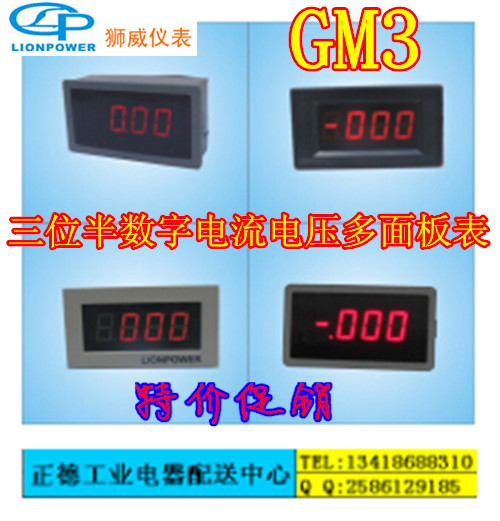 Lion Wie LIONPOWER three-and-a-half digital current voltmeter GM3E-DA GM3E-DV W79XH43 W79XH43 Taobao