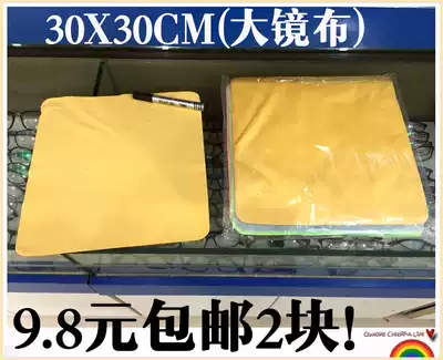 Island wire suede glasses cloth lens cloth wiper screen cloth 30X30CM super large cloth suede glasses cloth