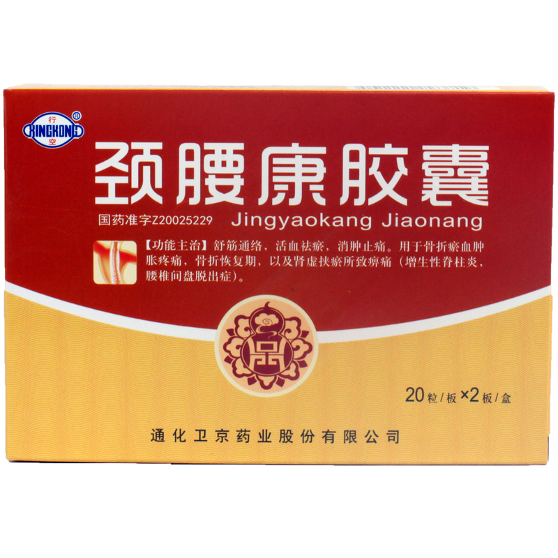 行空 颈腰康胶囊 0.33g*40粒/盒