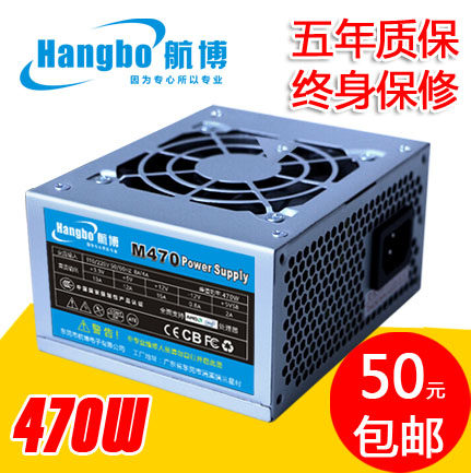 Special offer Hangbo 470W small power desktop computer PC power supply All small main shell power supply