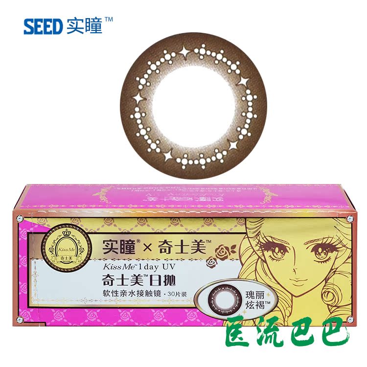 【送润眼液+镜盒】实瞳奇士美KissMe美瞳日抛彩色隐形眼镜30片